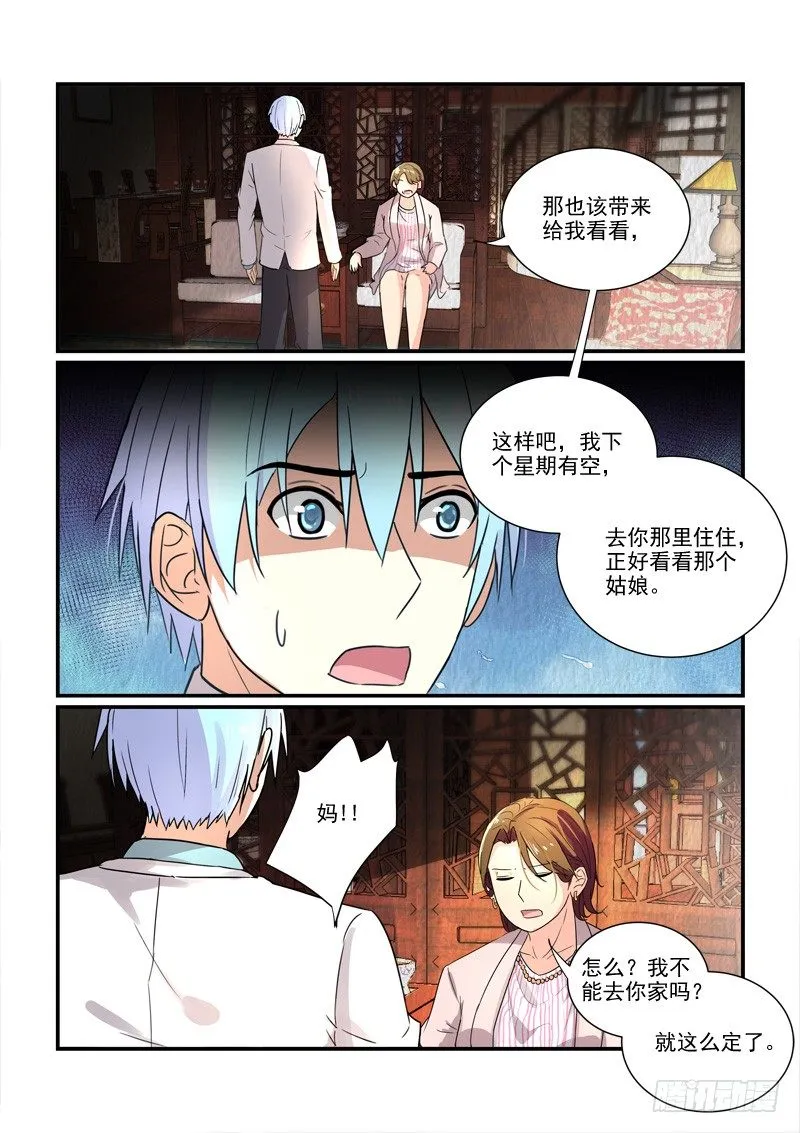 99各自的人生（下） 第6页