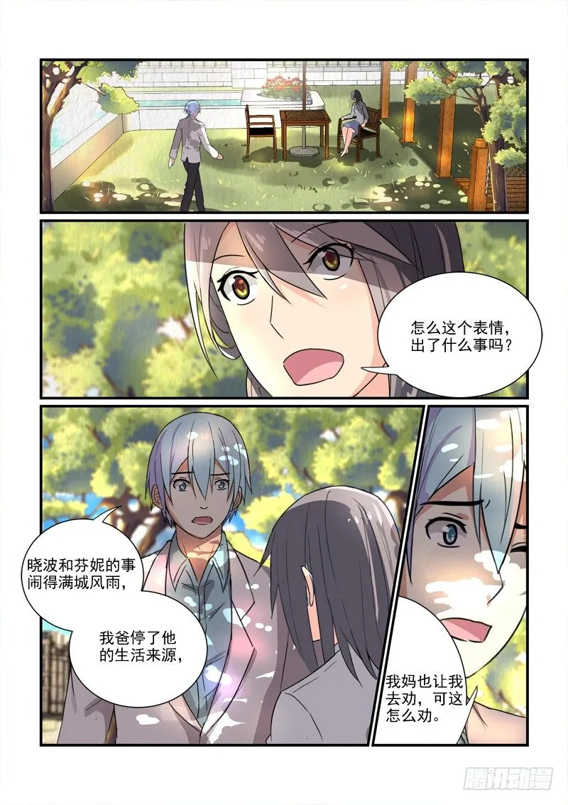 99各自的人生（下） 第8页