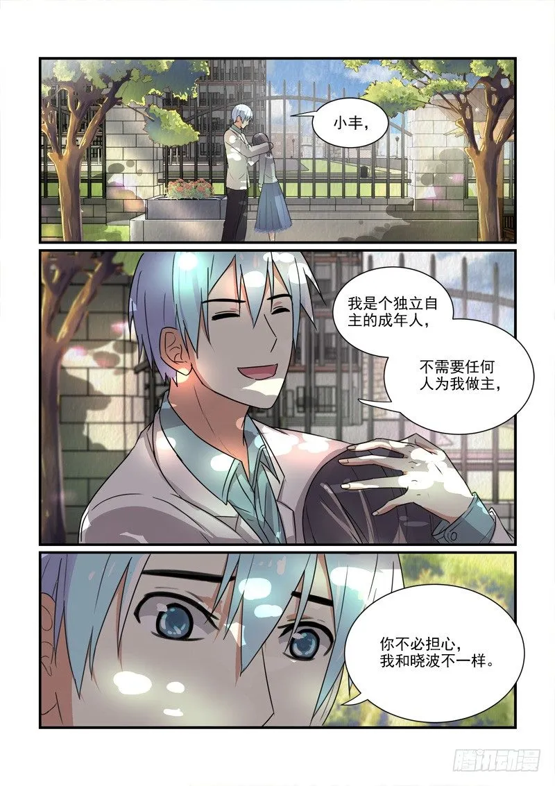 99各自的人生（下） 第10页