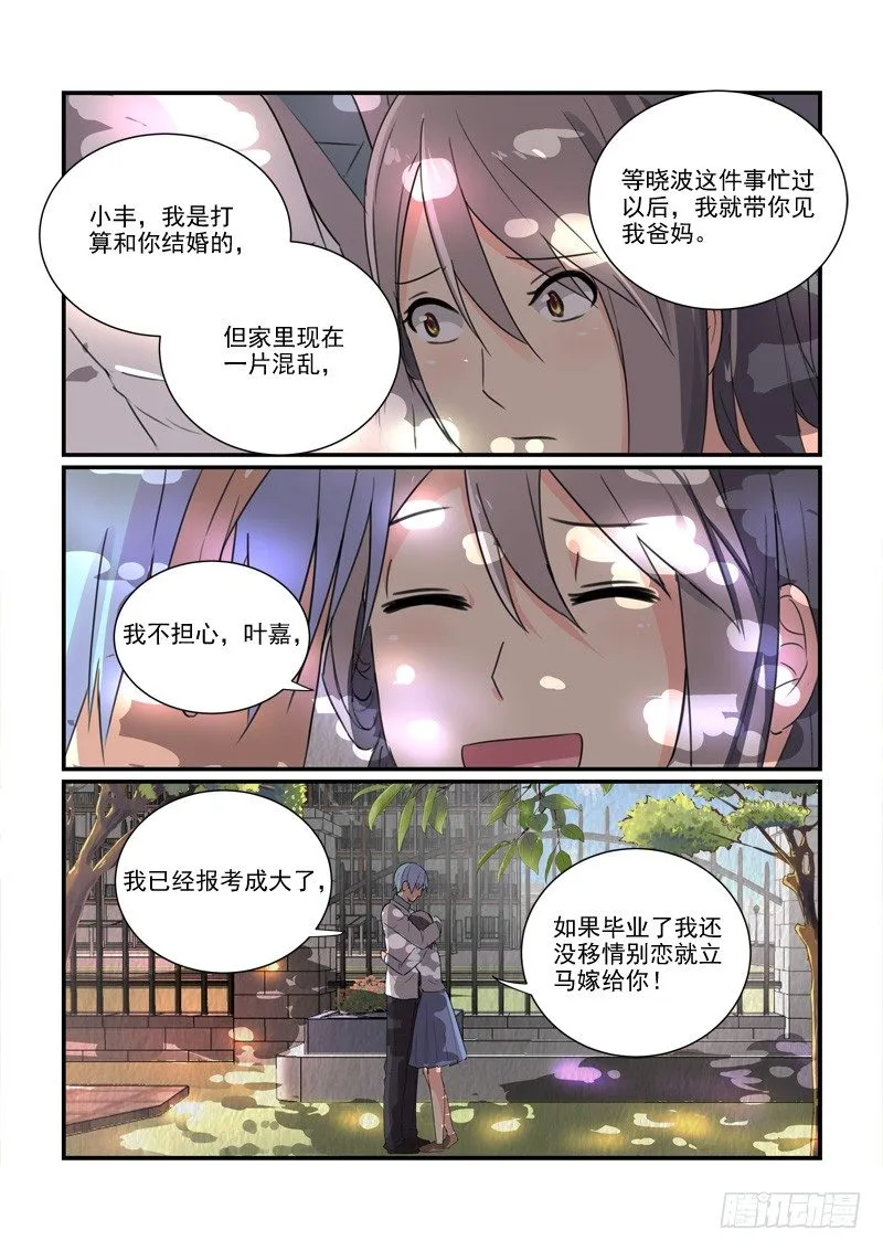 99各自的人生（下） 第11页