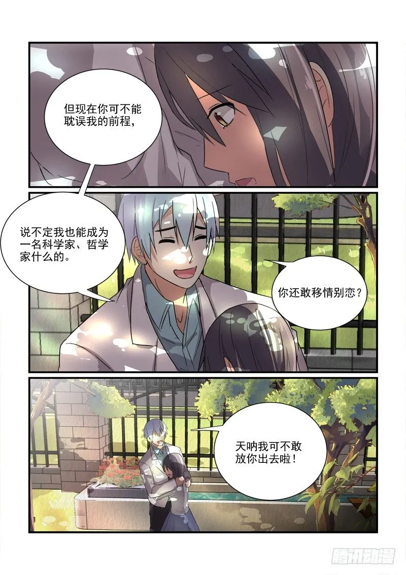 99各自的人生（下） 第12页