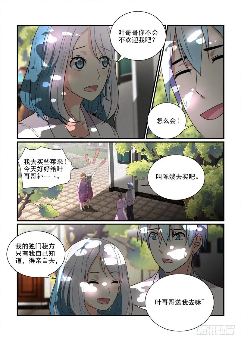 100门不当户不对（上） 第5页