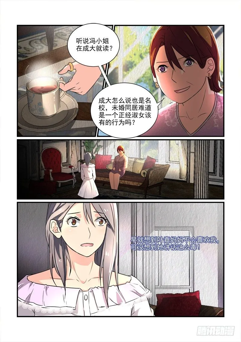 100门不当户不对（上） 第9页