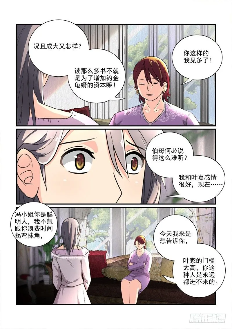 100门不当户不对（上） 第10页