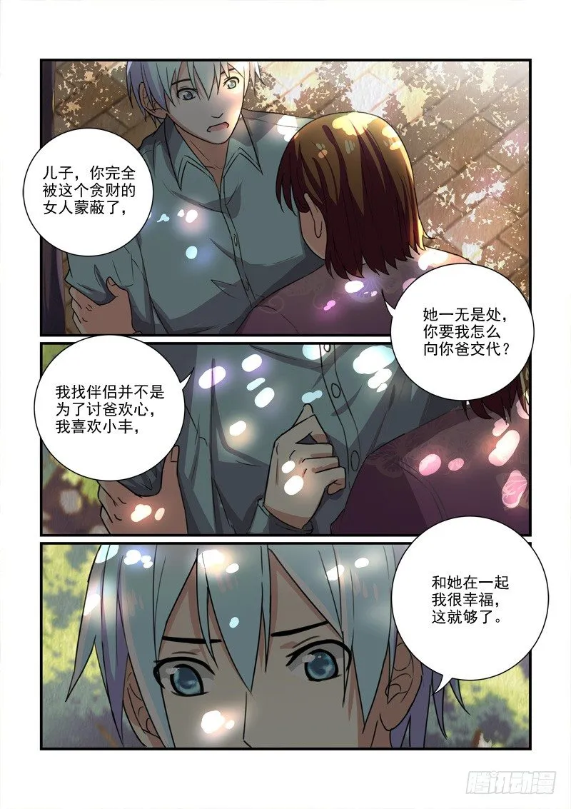 103为了在一起（下） 第2页