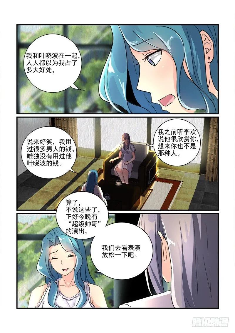 104选秀比赛（上） 第11页