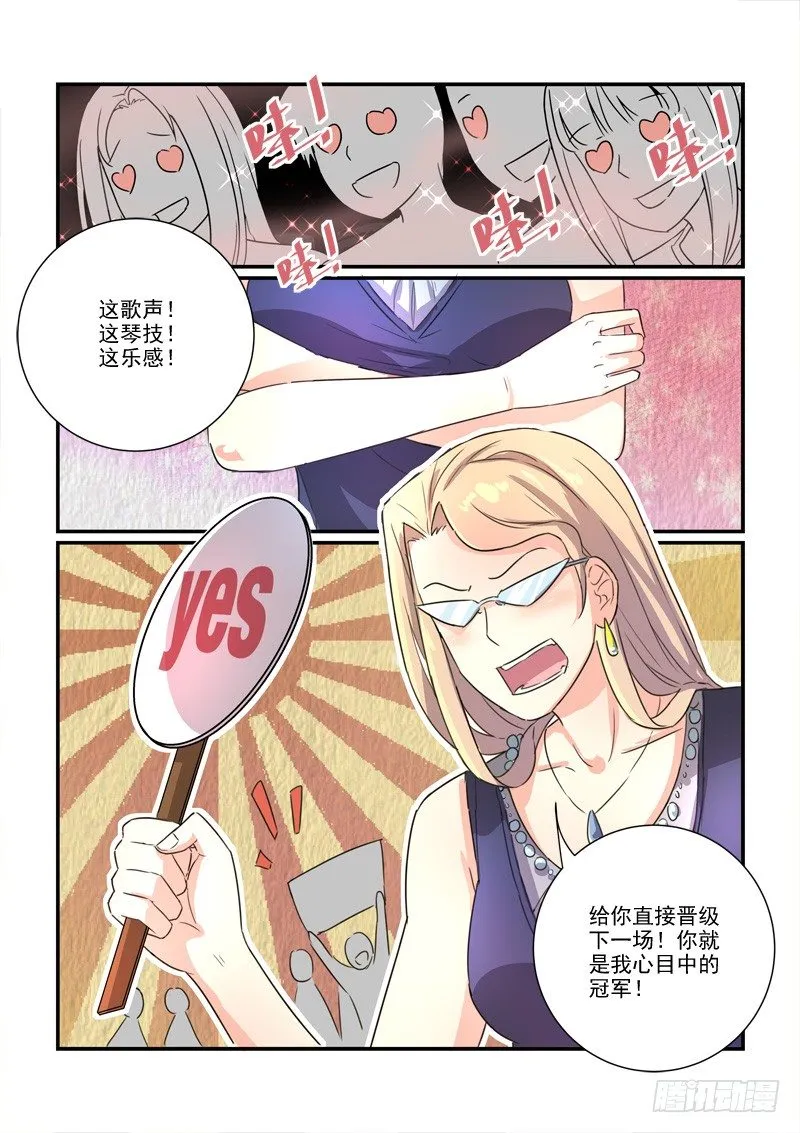 105选秀比赛（下） 第7页