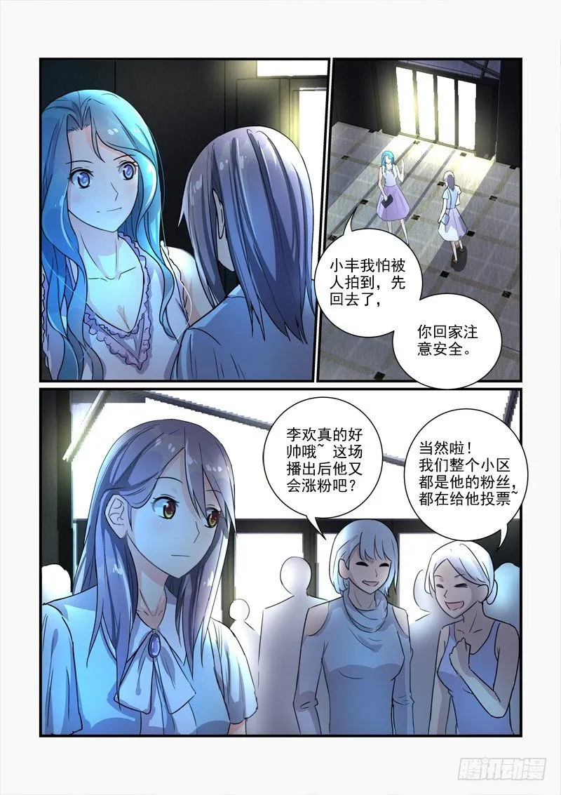 105选秀比赛（下） 第10页
