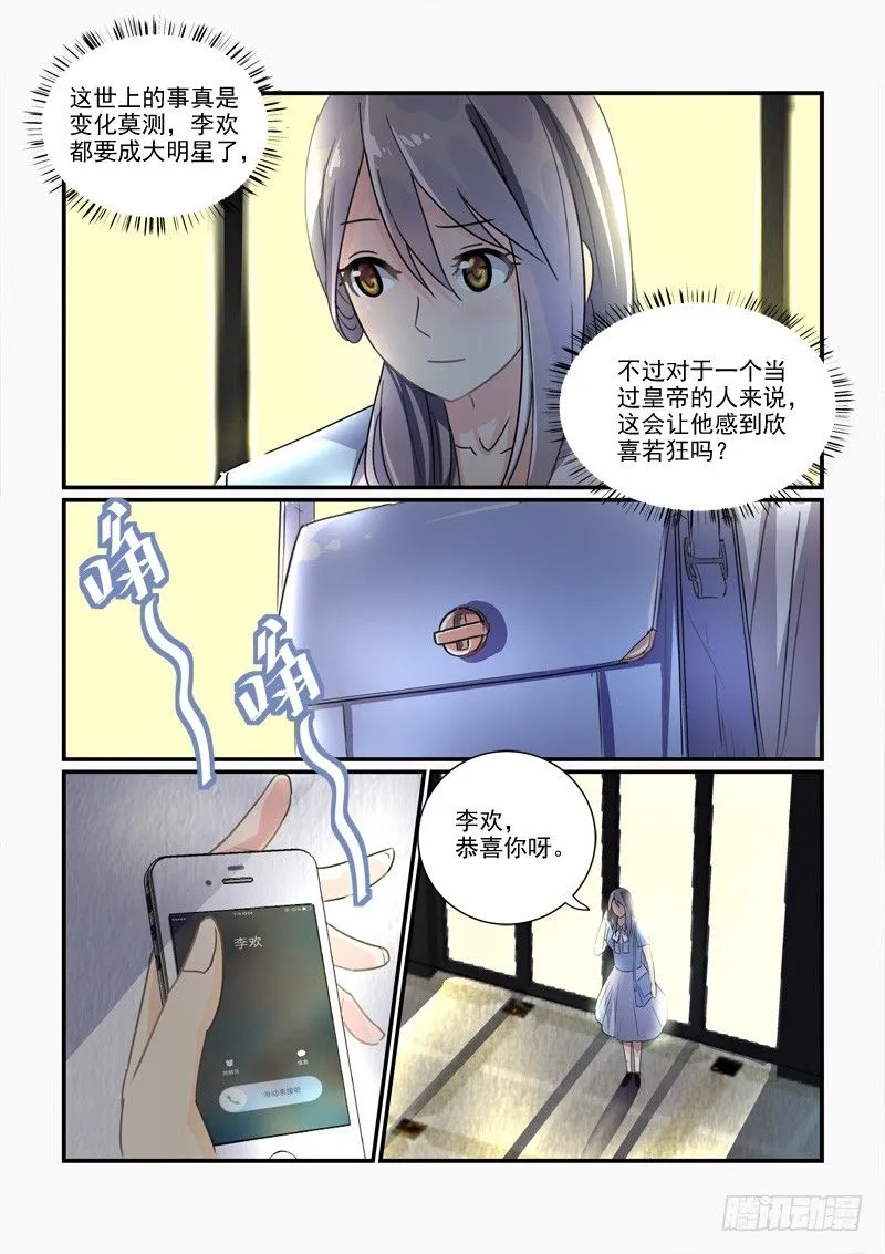 105选秀比赛（下） 第11页