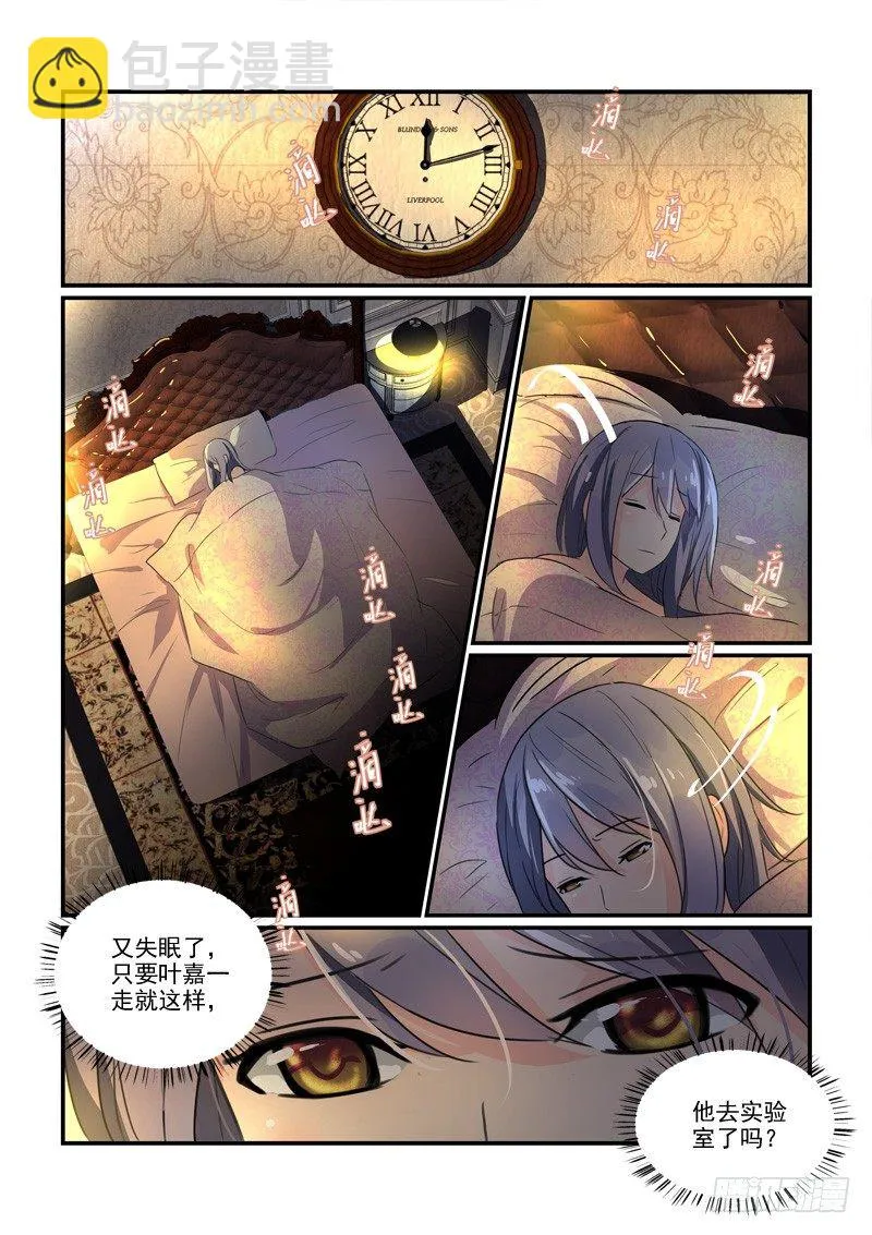106保释李欢（上） 第8页