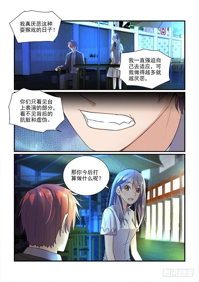 107保释李欢（下） 第8页