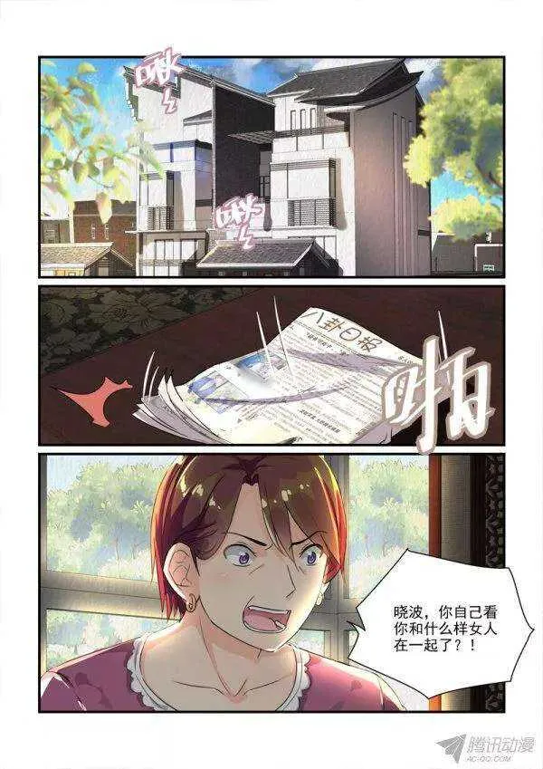 111话题美男的前妻（上） 第2页