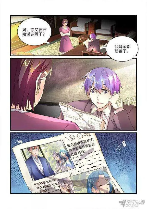 111话题美男的前妻（上） 第3页
