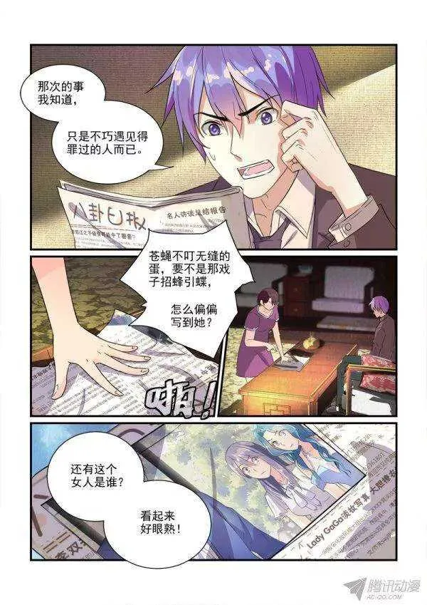 111话题美男的前妻（上） 第4页
