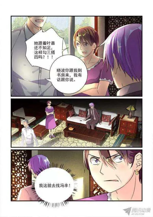 111话题美男的前妻（上） 第6页