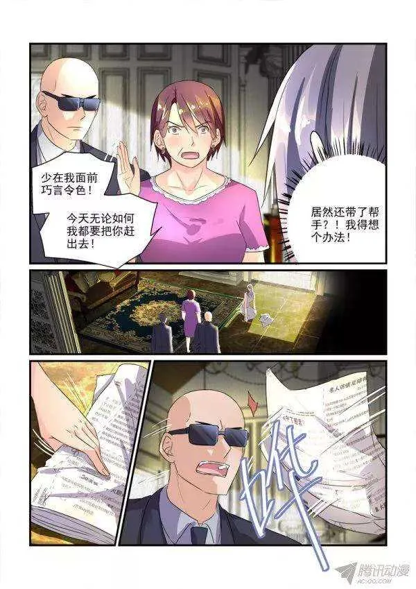 111话题美男的前妻（上） 第9页