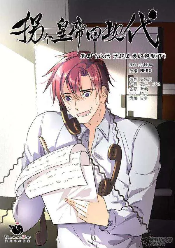 112话题美男的前妻（下） 第1页
