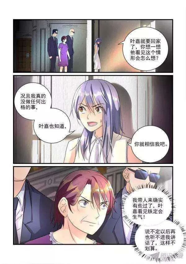 112话题美男的前妻（下） 第4页