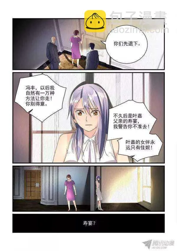 112话题美男的前妻（下） 第5页
