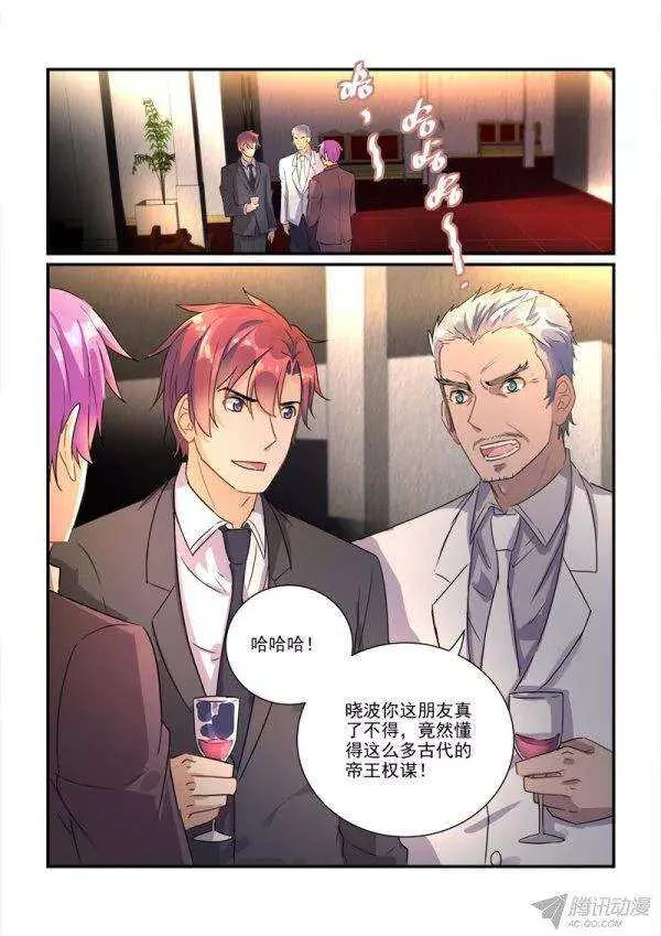112话题美男的前妻（下） 第7页