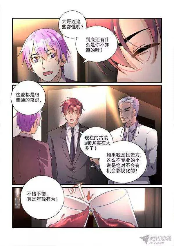 112话题美男的前妻（下） 第8页