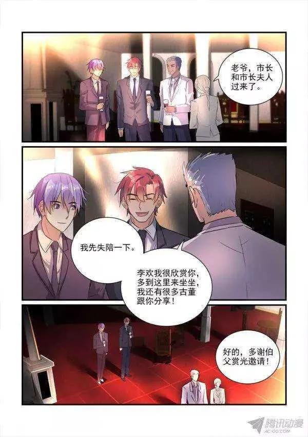 112话题美男的前妻（下） 第9页