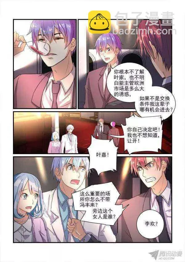 113意外的寿宴 第3页