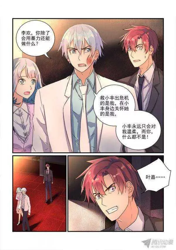 113意外的寿宴 第8页