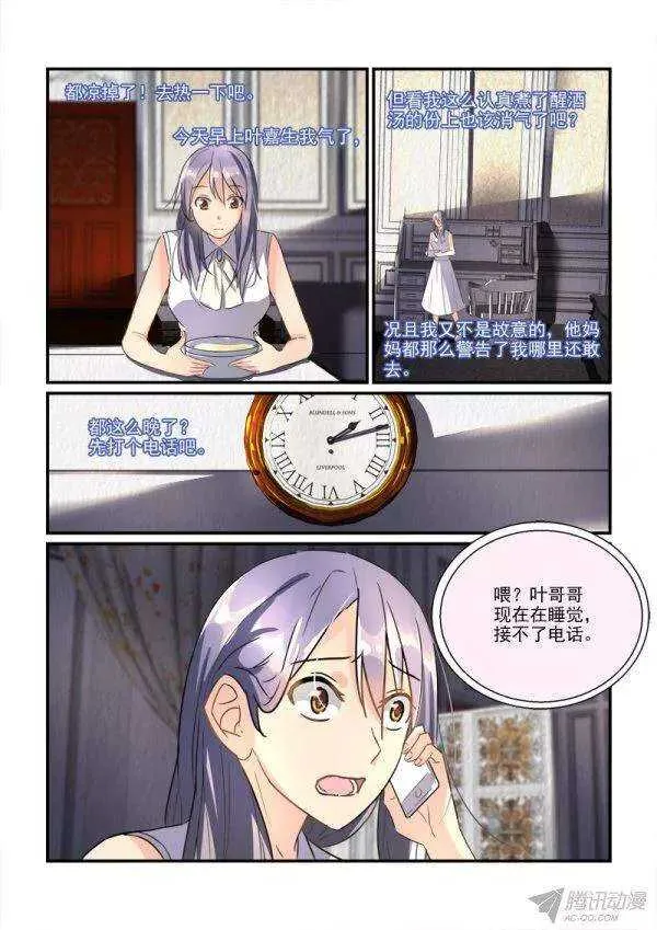 113意外的寿宴 第11页