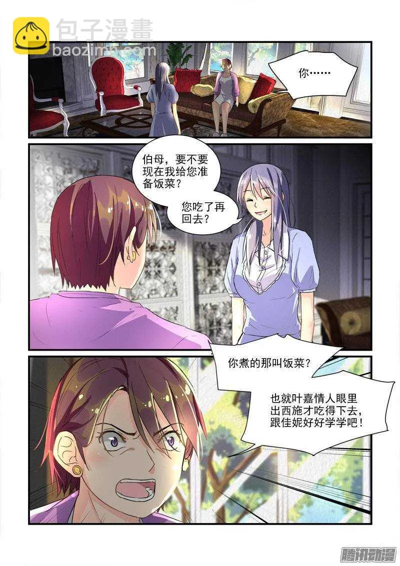 118帝王别墅的女人（上） 第11页