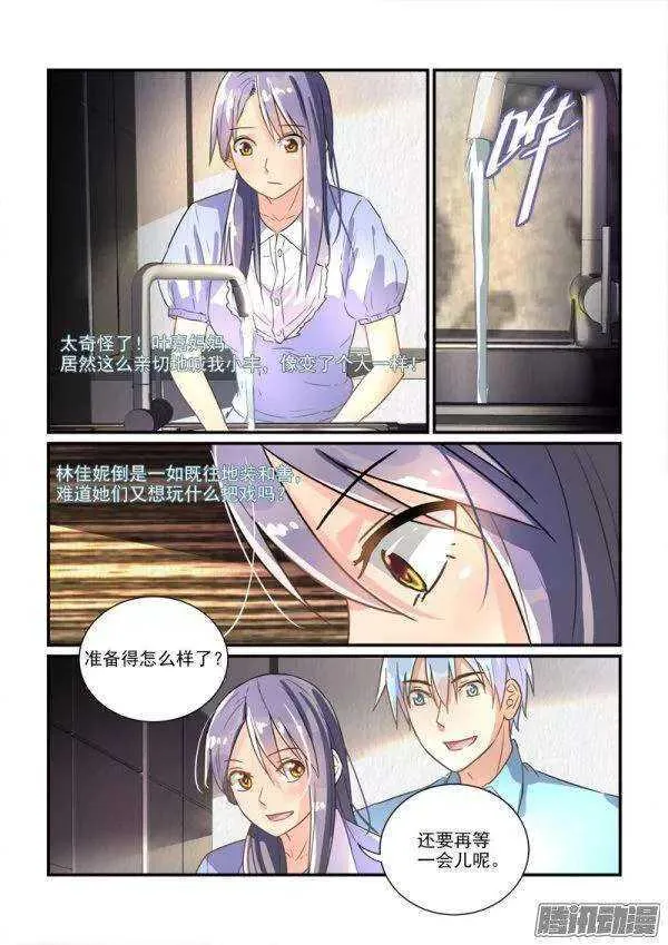 116叶夫人的天罗地网（上） 第6页