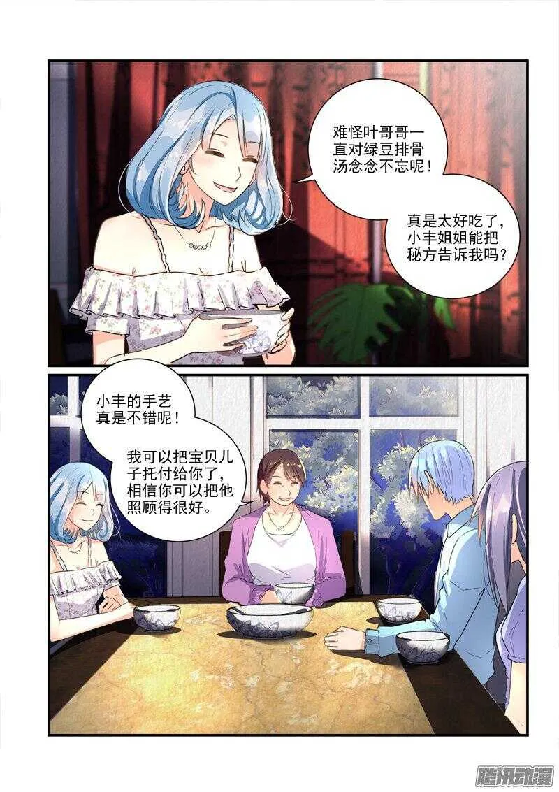 117叶夫人的天罗地网（下） 第3页