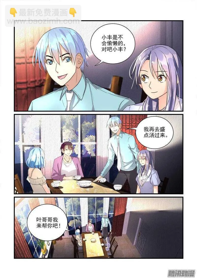 117叶夫人的天罗地网（下） 第5页