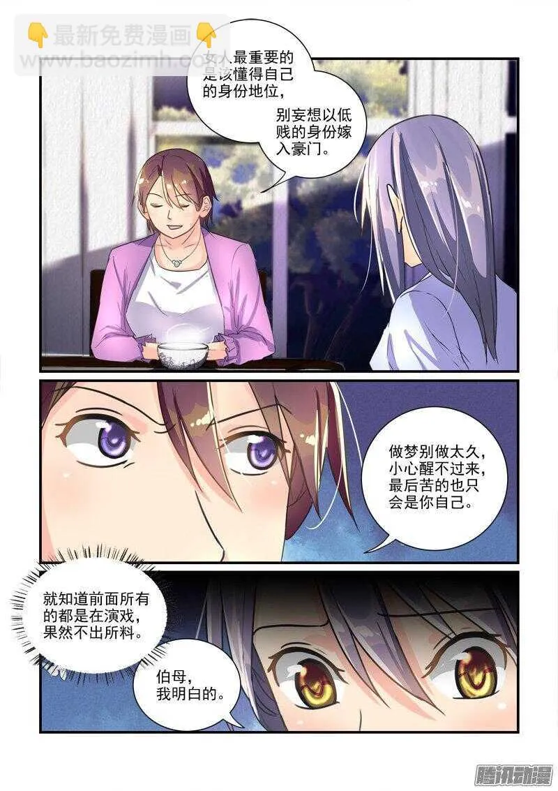 117叶夫人的天罗地网（下） 第6页