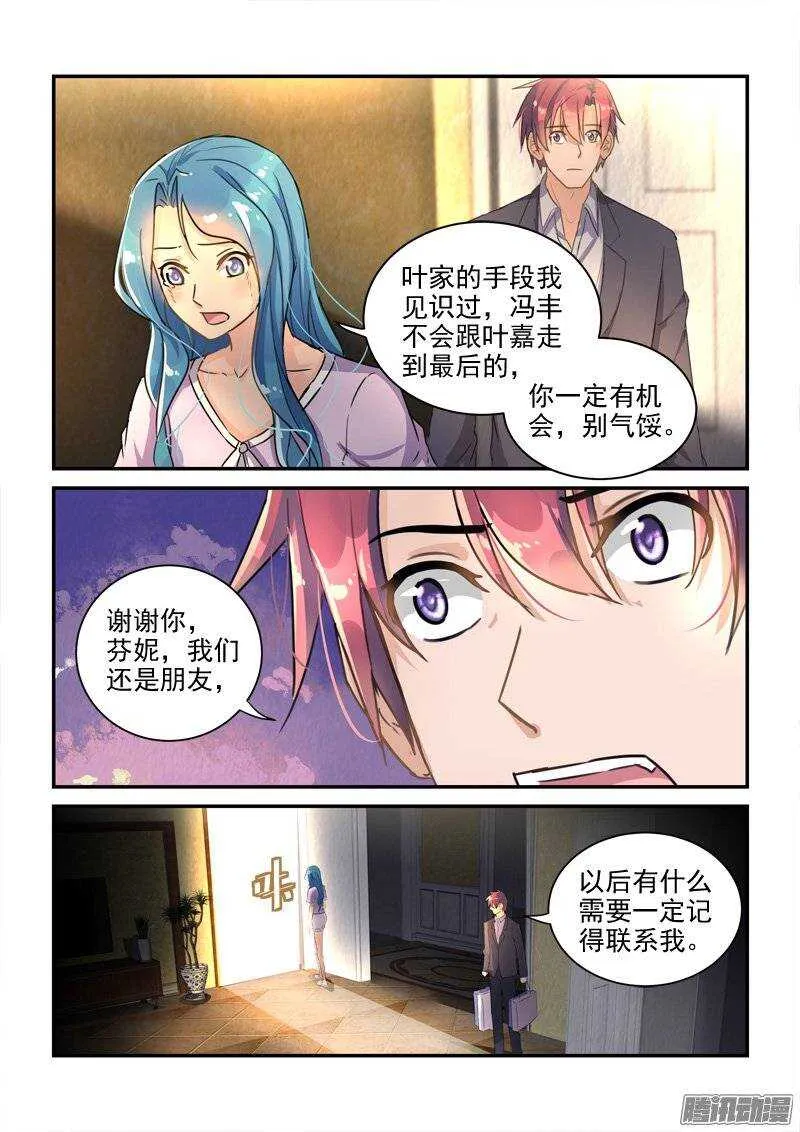 121李欢被捕（上） 第7页