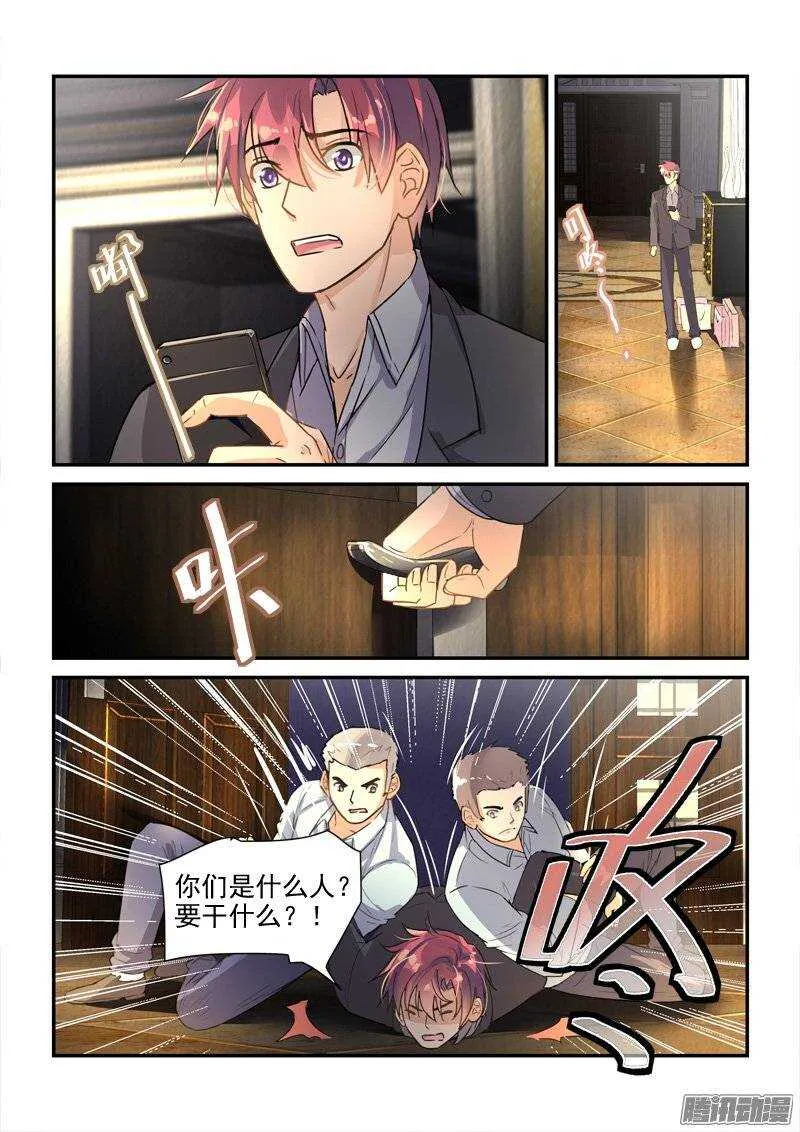 121李欢被捕（上） 第9页