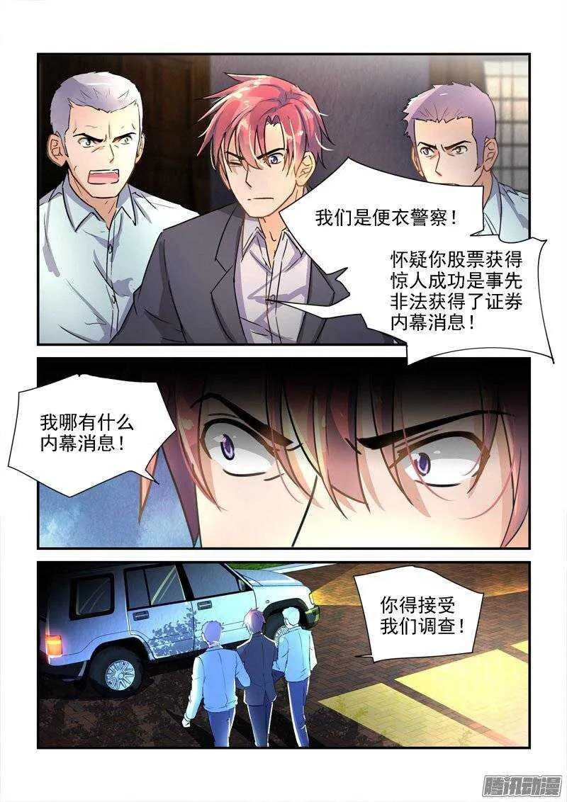 121李欢被捕（上） 第10页
