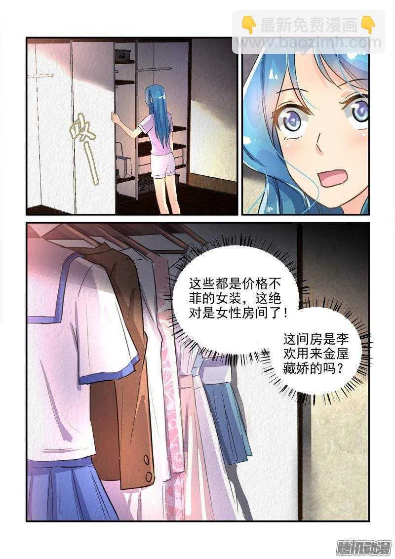 120金屋藏娇的秘密 第8页