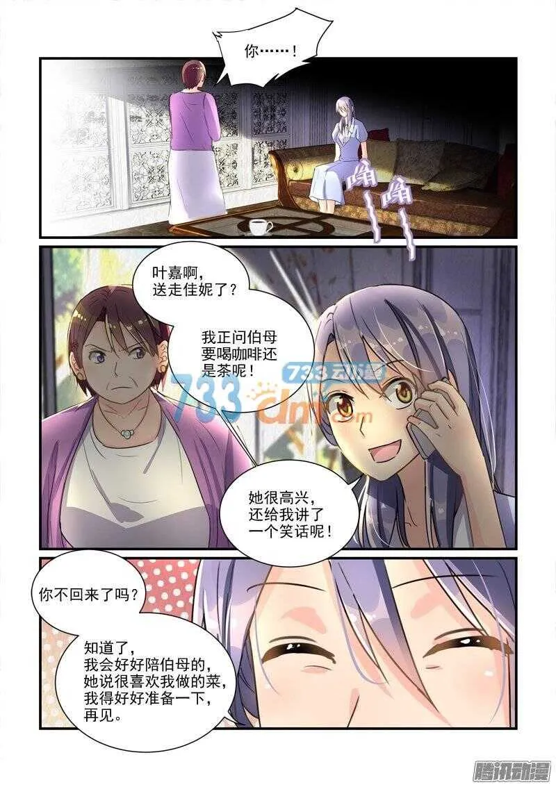 119帝王别墅的女人（下） 第3页