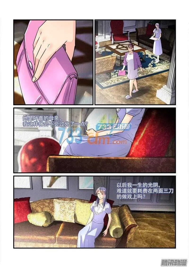 119帝王别墅的女人（下） 第7页