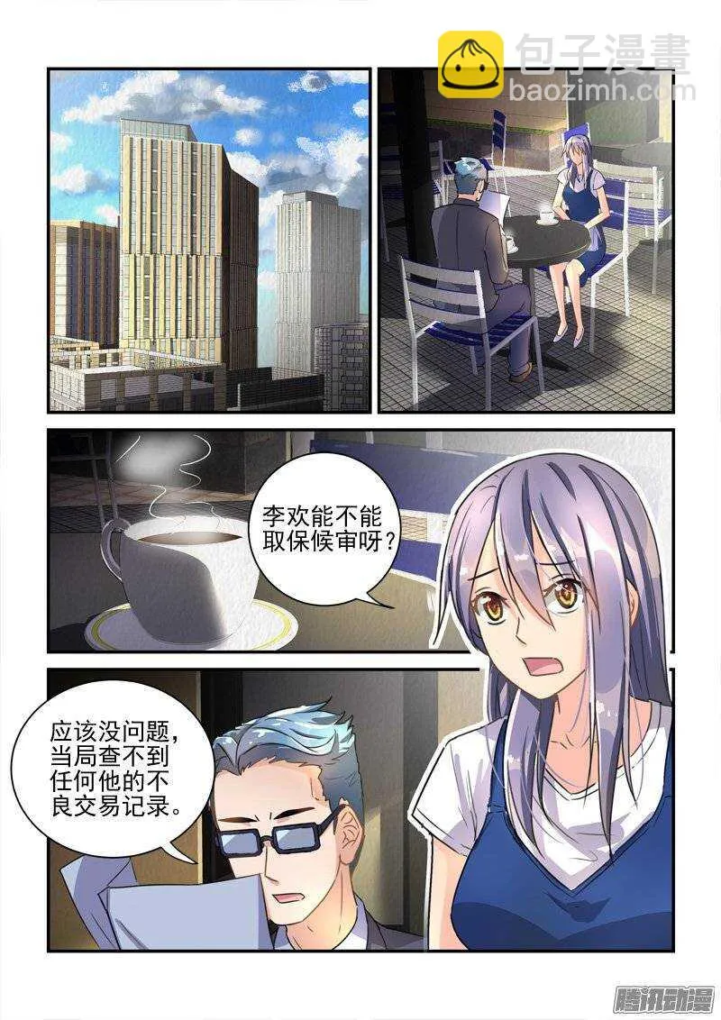 123千年身份差点暴露 第5页