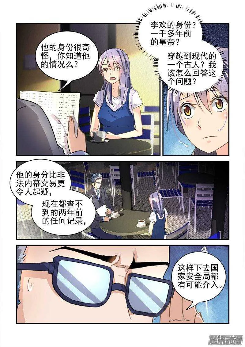 123千年身份差点暴露 第6页