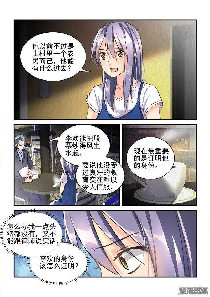 123千年身份差点暴露 第7页