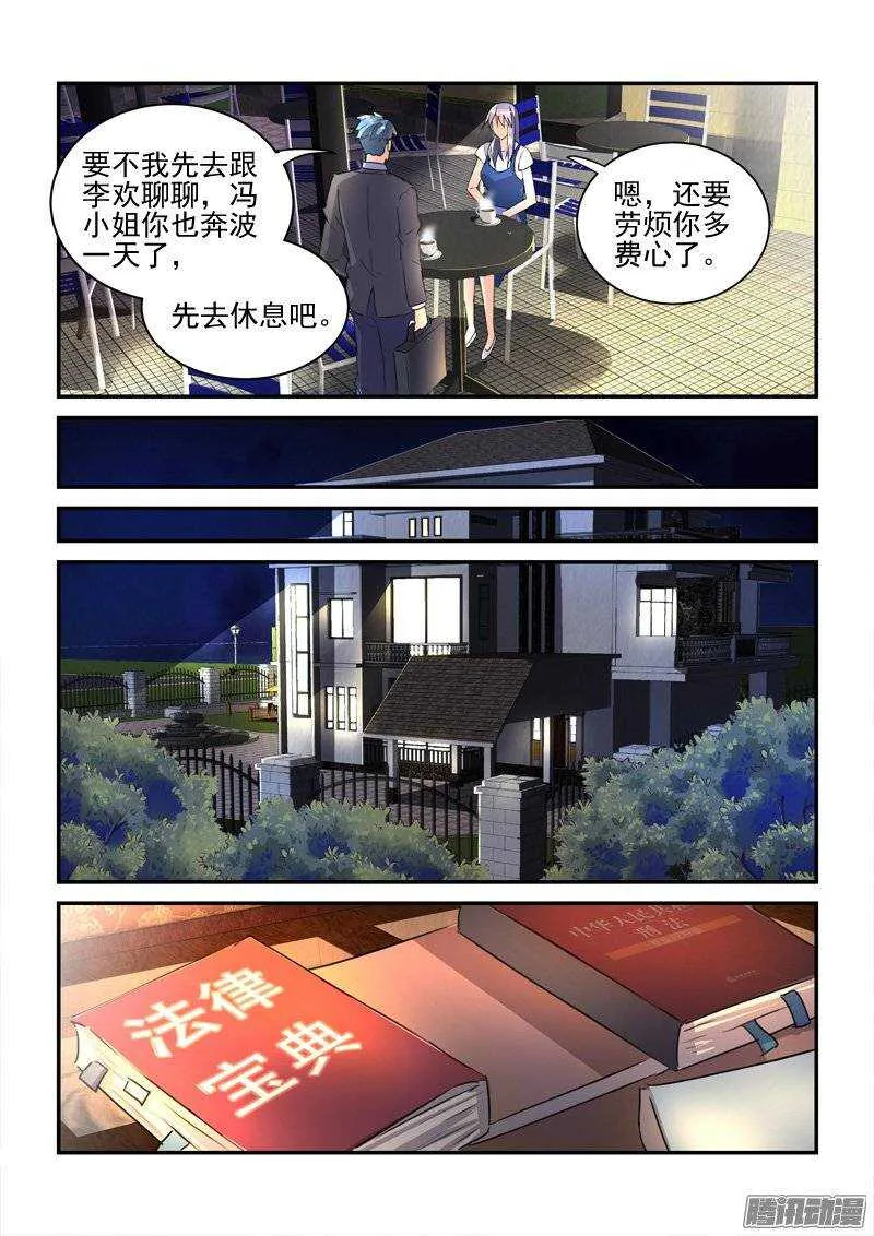 123千年身份差点暴露 第8页