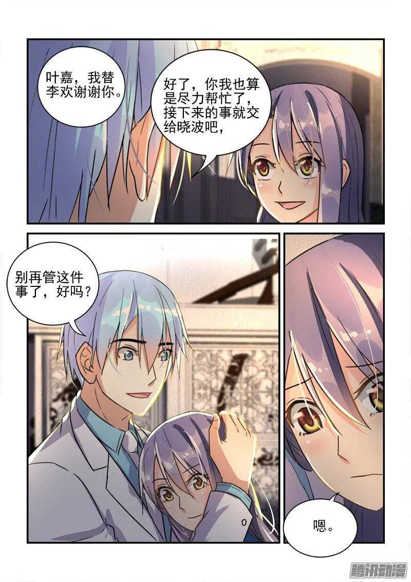 123千年身份差点暴露 第11页