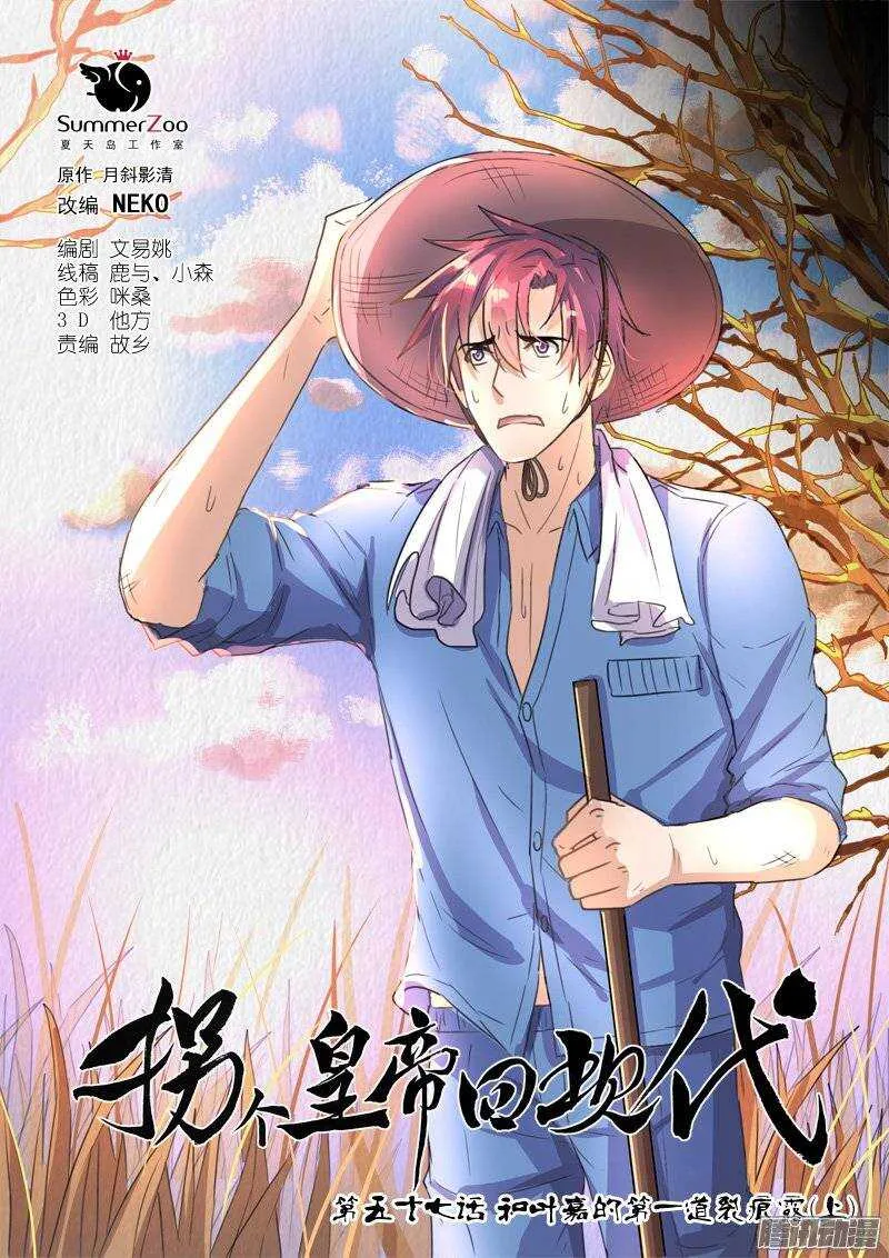 124和叶嘉的第一道裂痕（上） 第1页
