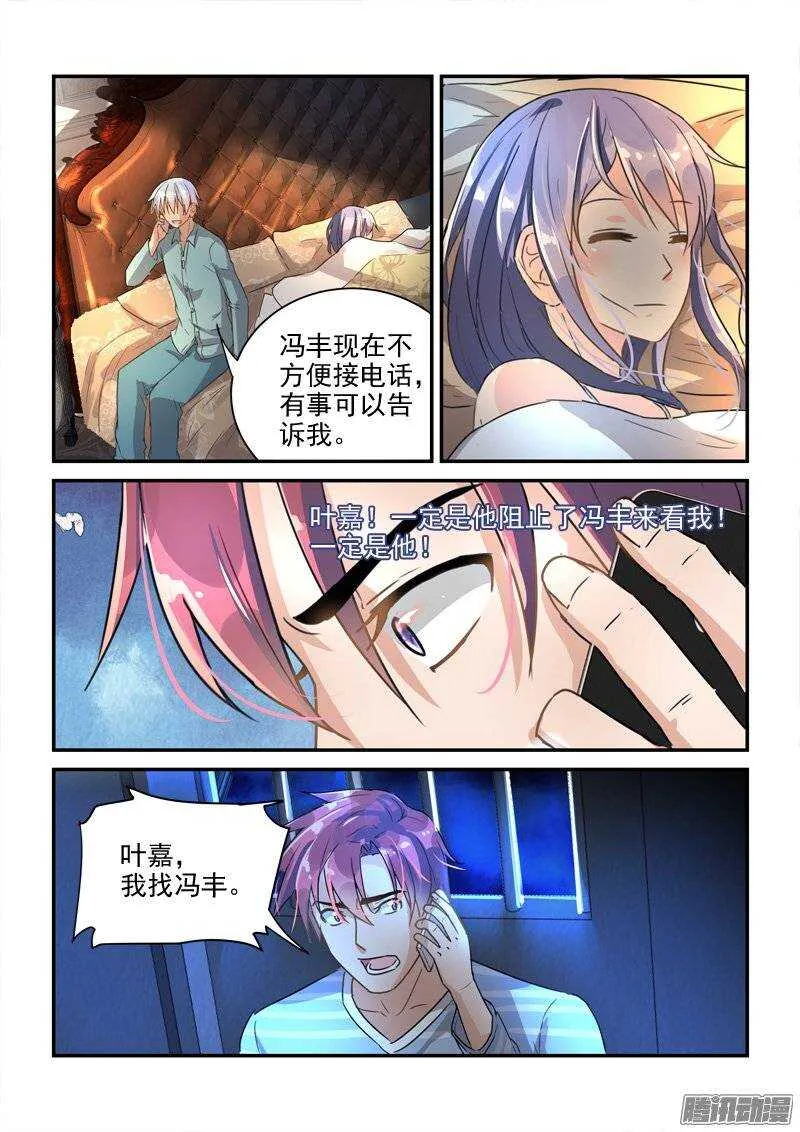 124和叶嘉的第一道裂痕（上） 第7页