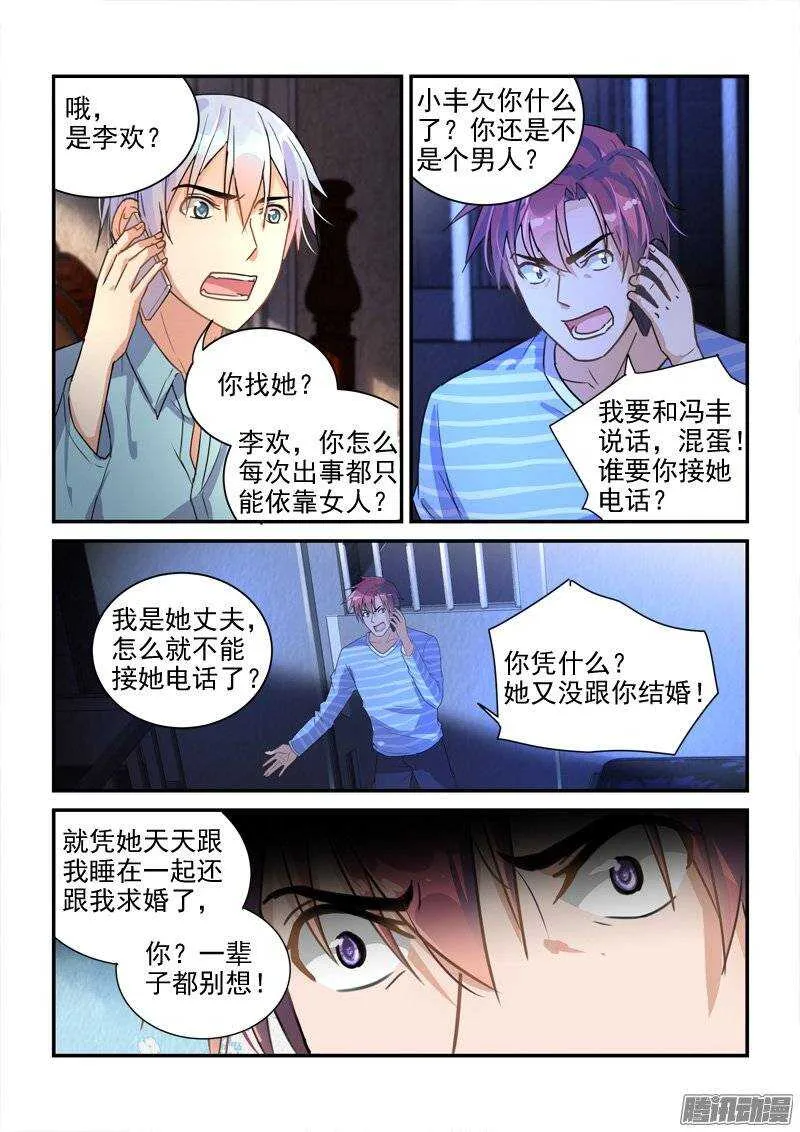 124和叶嘉的第一道裂痕（上） 第8页