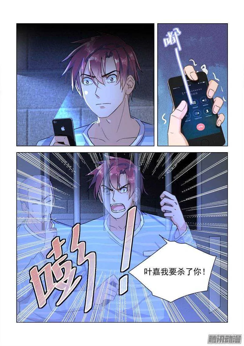 124和叶嘉的第一道裂痕（上） 第9页