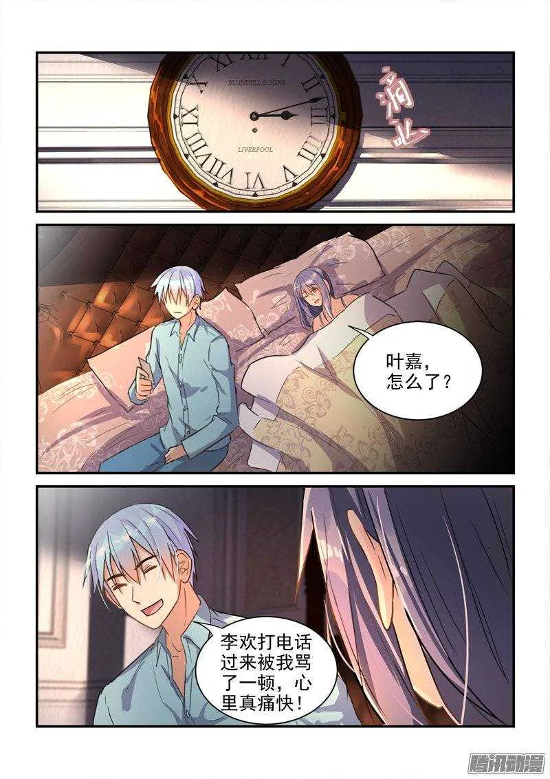 124和叶嘉的第一道裂痕（上） 第10页